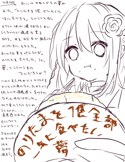 10月14日
希少価値に幸福が宿る
#あまび絵日記 