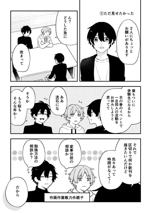 性癖暴露トランプ大会(1/5) #腐男子家族 #創作BL 