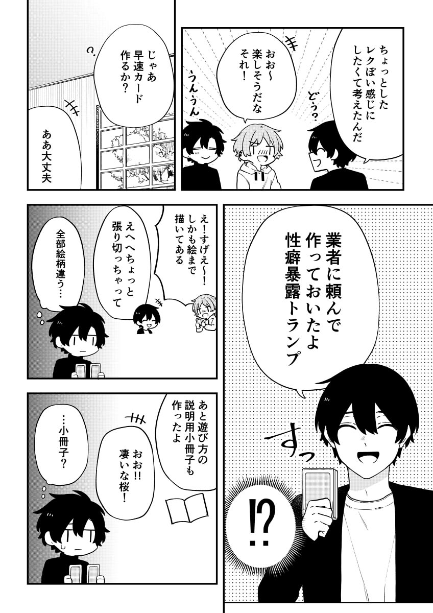 性癖暴露トランプ大会(1/5)
 #腐男子家族 #創作BL 