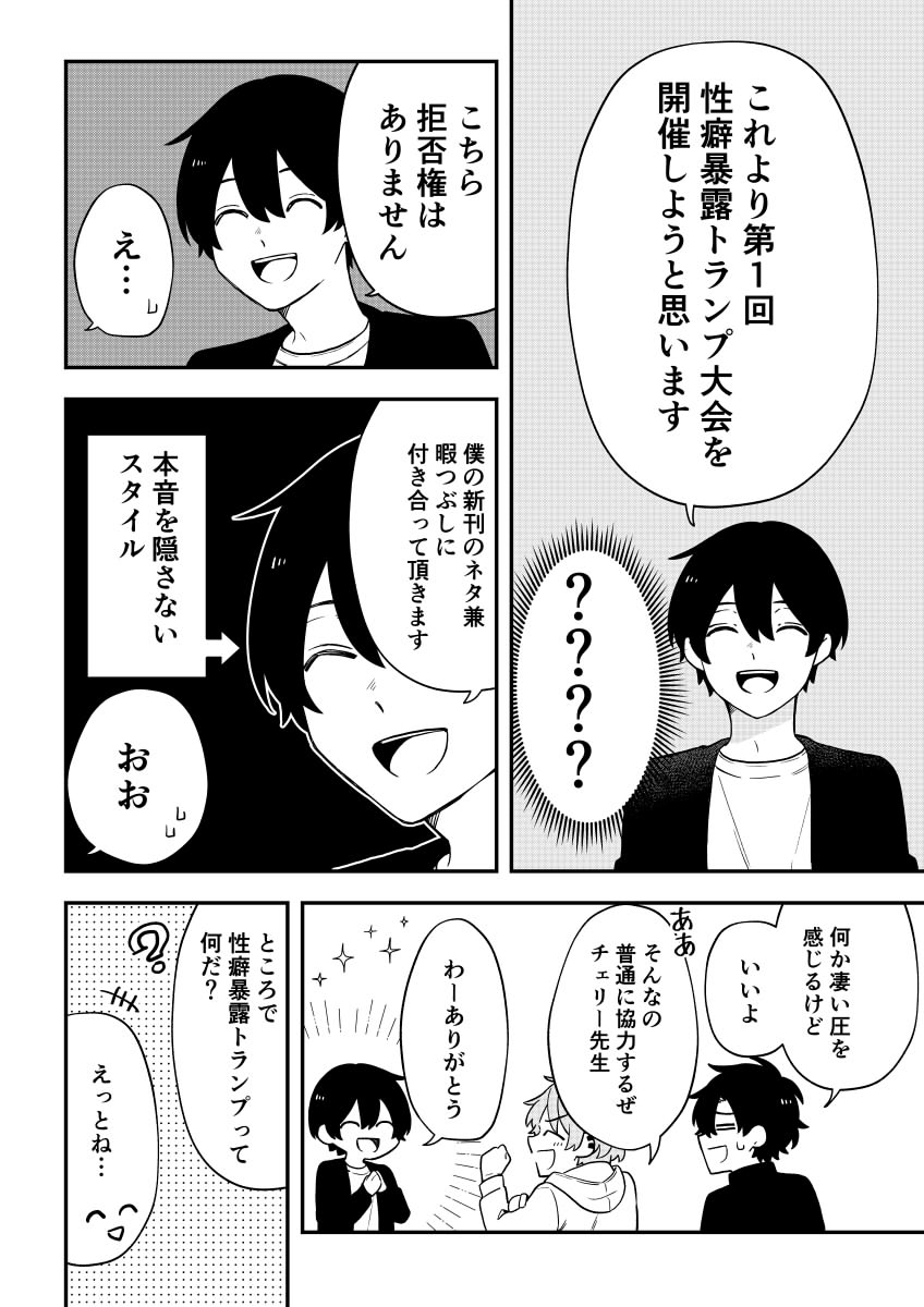 性癖暴露トランプ大会(1/5)
 #腐男子家族 #創作BL 