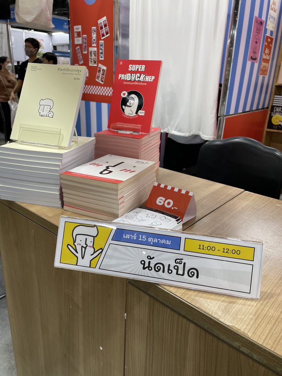 ใครไป #งานหนังสือ วันนี้ อย่าลืมแวะไปหานัดเป็ดที่บูท G39 กันนะ 11:00-12:00 เท่านั้น! ไปพูดคุย แจกลายเซ็น วาดรูปเล่นกัน 🤩