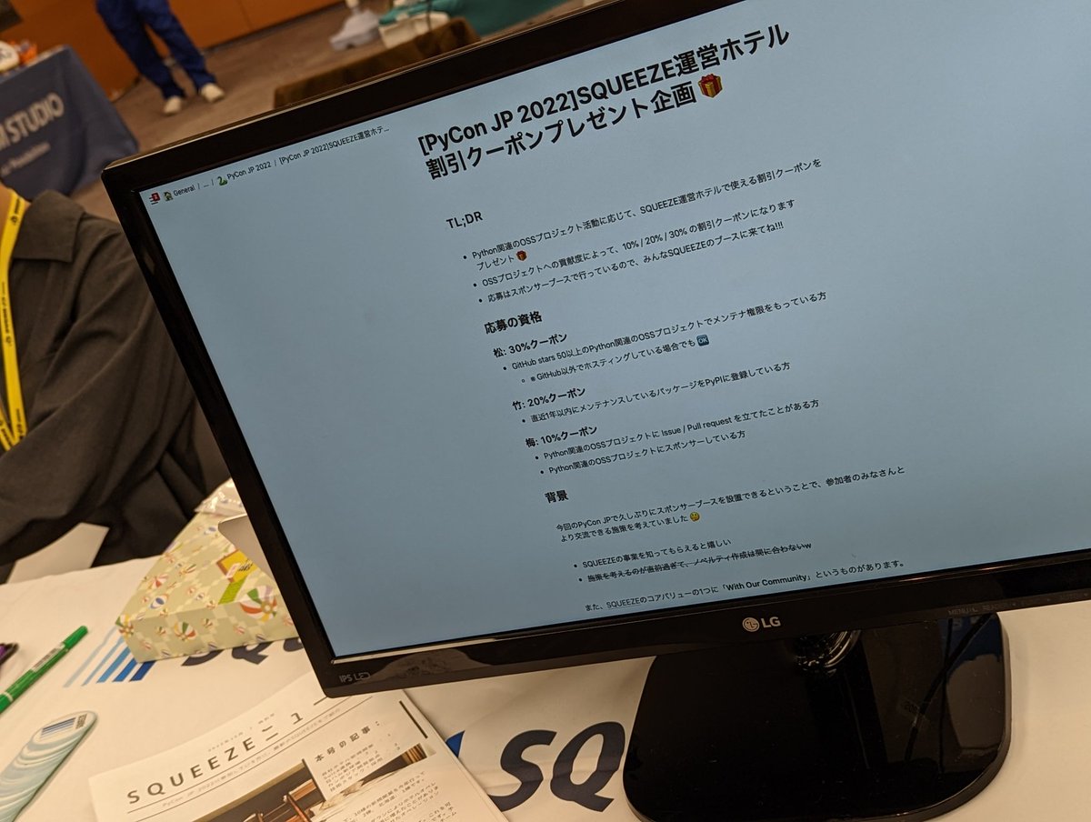 massa142's tweet photo. Python関連のOSS貢献度に応じて、自社ホテルで使える割引クーポンもらえます🎉 ぜひSQUEEZEのブースに遊びにきてね！ #pyconjp
https://t.co/0NTzSIE9Af https://t.co/t9qSQTw3Bq