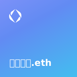 १४४१.eth sold for 0.15 ETH ($193.2246 USD) on ENS.Vision
#ENS #ENSVision #ensdomains
ens.vision/name/%E0%A5%A7…