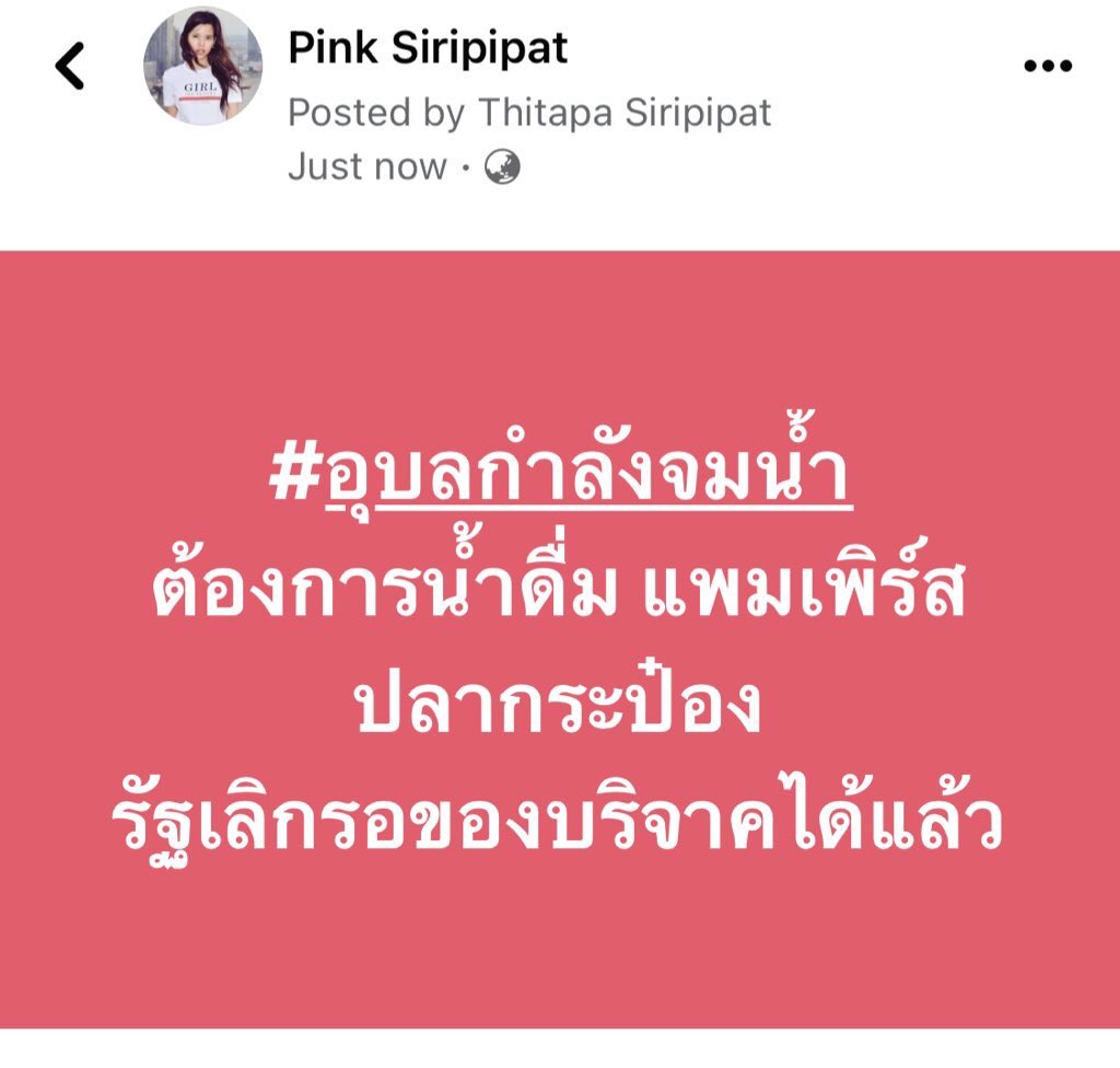 Pink_Siripipat's tweet photo. ผู้สื่อข่าวในพื้นที่ระบุ ปีนี้ของบริจาคและความช่วยเหลือน้อยกว่าทุกปี ทั้งๆที่น้ำท่วมหนักกว่าปี62 

คาดเป็นเพราะประชาชนก็ไม่มีกำลังทรัพย์จะบริจาค, นักการเมืองบริจาคของไม่ได้ตามกฎกกต, คนไม่ศรัทธาการบริจาคเข้ารัฐ #น้ำท่วมอุบล https://t.co/chS3DTHSQl