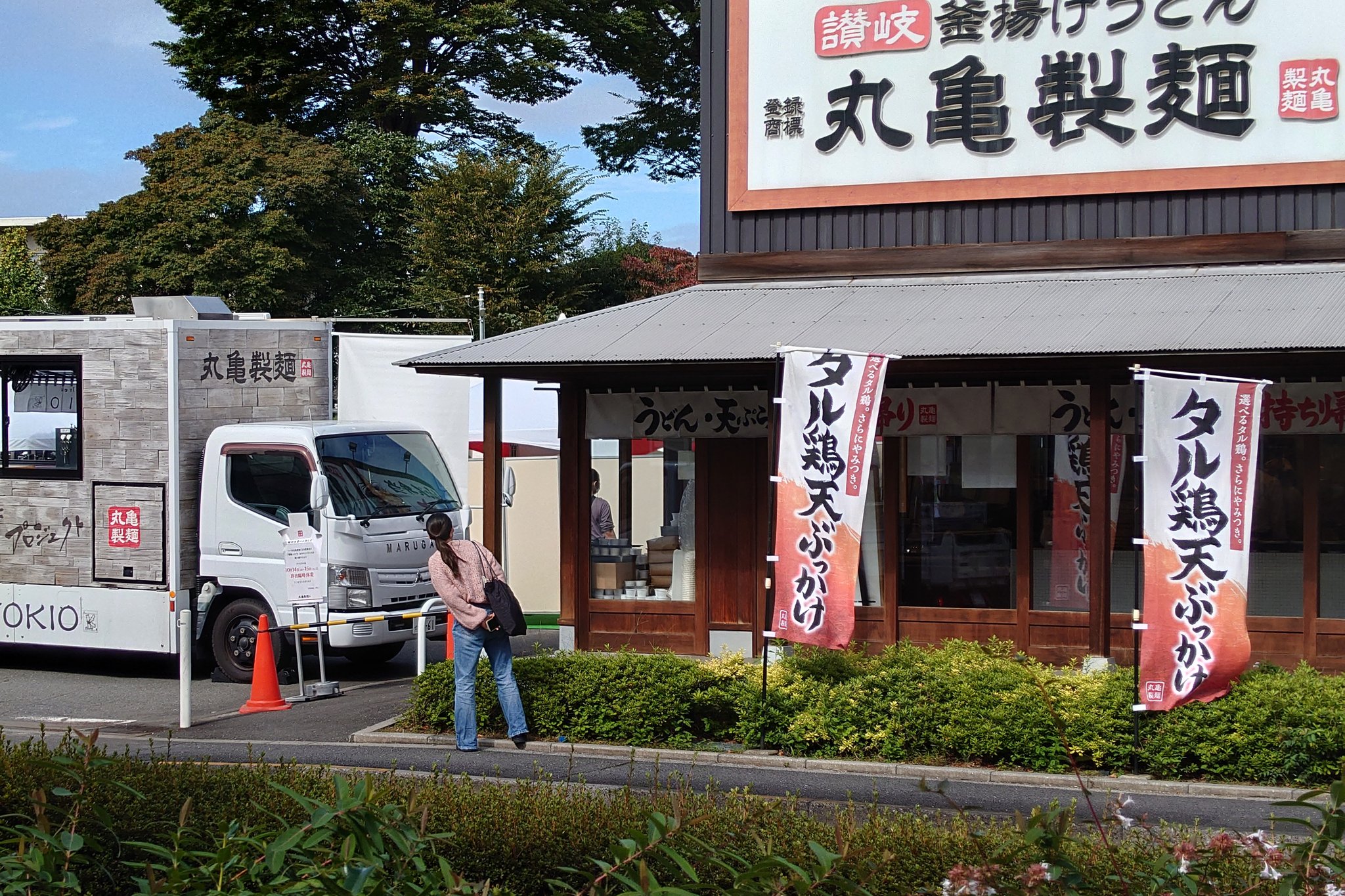 いいね 立川 公式 丸亀製麺 立川若葉 で撮影してて今日は臨時休業みたい 国分太一さんが来てるって噂も 丸亀製麺 国分太一 Tokio うどん弁当 株式会社tokio T Co Tnivffmxbp Twitter
