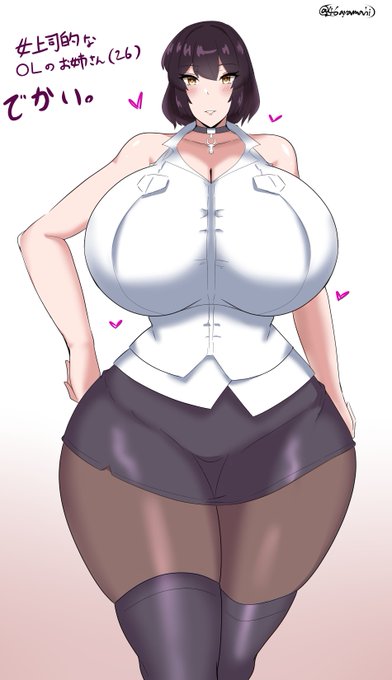 でかいOLのお姉さん 