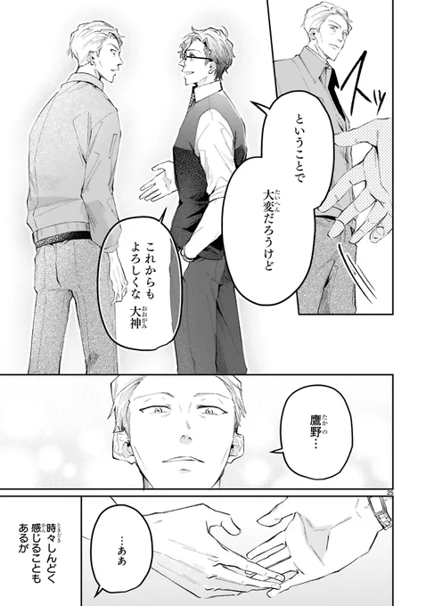 おじさん達はビジネス不仲(7/7) 