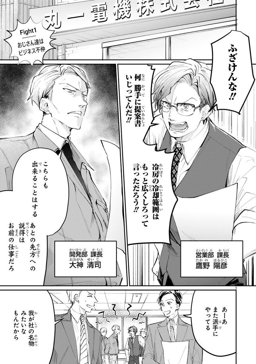 漫画 職場でいつもいがみ合うイケおじ達が実は おじさん達はビジネス不仲 Togetter