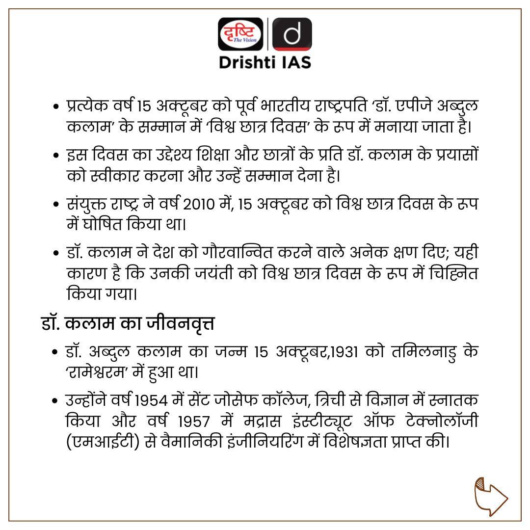 Dristi_IAS's tweet photo. https://t.co/D8mHIMH6tV