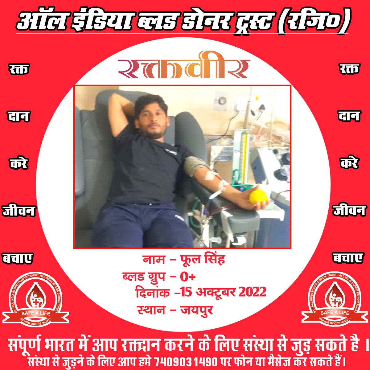 all_donor's tweet photo. रक्तदान करे जीवन बचाए @B4Deo @Bloodhelpline @BloodSahayata @BloodsevaIndia @HelpingHANDSraj @PalakTiwari_ https://t.co/jUo8KIVsBQ