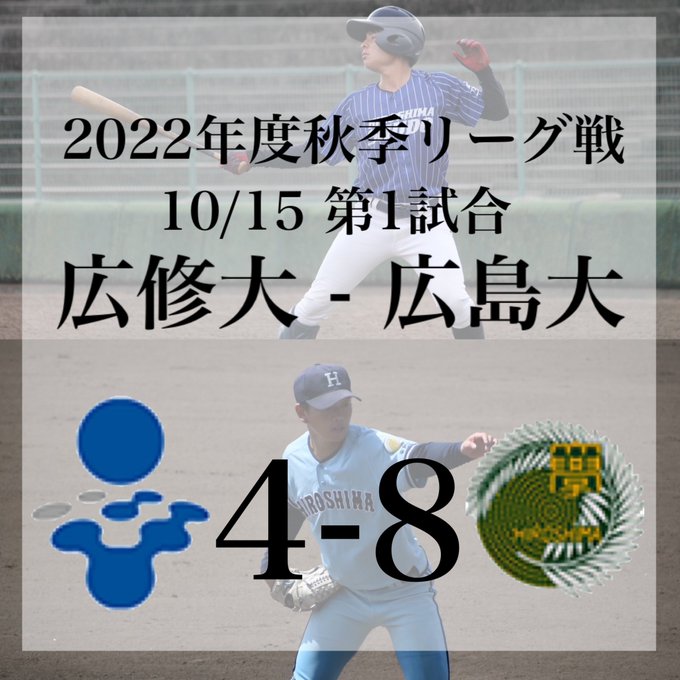 広島六大学野球連盟 – HIROSHIMA BIG-SIX UNIVERSITIES BASEBALL LEAGUE