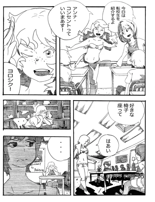 初期のアンナちゃん性的すぎてなんか罪悪感あったのでどんどんエロさ削っていったらちんちくりんになった。ていうか学校にビキニジーパンで来るの攻めすぎだなって思った。また描きたいね。 