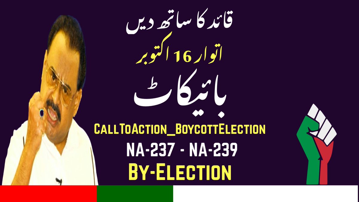 Sheshe5131's tweet photo. @AtifShamim9090 غداران مہاجر کے کہنے پر سندھ حکومت سے مہاجروں کی گرفتاریاں کرآئ جارہی ہیں لیکن قائد تحریک الطاف حسین بھائی کا پیغام ضمنی انتخابات حلقہ این اے 237 اور این اے 239 کا بائیکاٹ گھر گھر پہنچ چکا ہے تم کچھ بھی کرلو ووٹرز گھروں سے نہیں نکلیں گے۔ 
#BoyCottNA237NA239
#AltafIsOnlySolution https://t.co/0hH41radsf