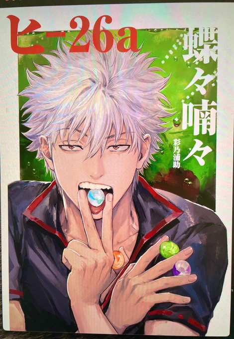 明日10月16日かぶき町大集会12参加します!お品書きと、ネットプリントお知らせですサークル【蝶々喃々】西2ホール『ヒ26a』明日いっぱいまでセブンイレブンでネットプリントもありますよろしくお願いします 