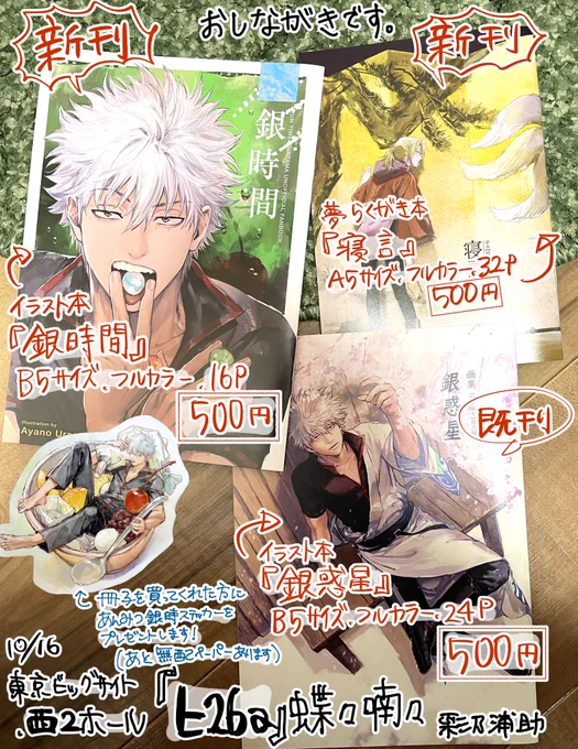 明日10月16日かぶき町大集会12参加します!お品書きと、ネットプリントお知らせですサークル【蝶々喃々】西2ホール『ヒ26a』明日いっぱいまでセブンイレブンでネットプリントもありますよろしくお願いします 