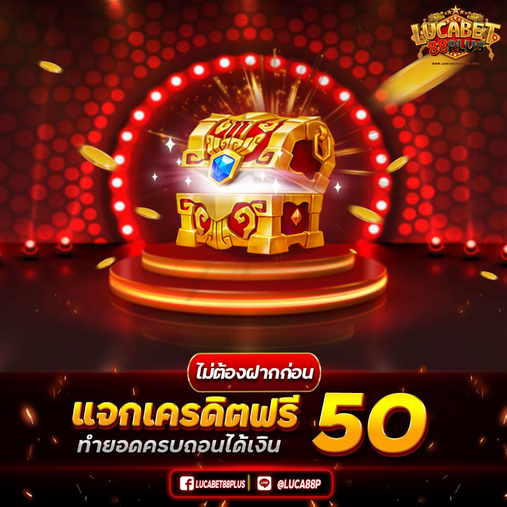 Harochi5's tweet photo. 👑Lucabet88plus👑
🔥เครดิตฟรี 50บ.

⚡รับได้ทุกยูส  ไม่ต้องฝากก่อน
🔴รับเครดิตฟรี 50♦️ https://t.co/IYM21e1UgA
เว็บไซต์ https://t.co/zpQU6sExKB

#แจกเครดิตฟรี #เครดิตฟรีล่าสุด 
 #เครดิตฟรีกดรับเอง #แจก #เครดิตฟรี #สล็อต #slot
#เครดิตฟรี50 #ทุนฟรี #ทุนฟรี50 #luca88p #แจกpng https://t.co/Tq3WvXIByj