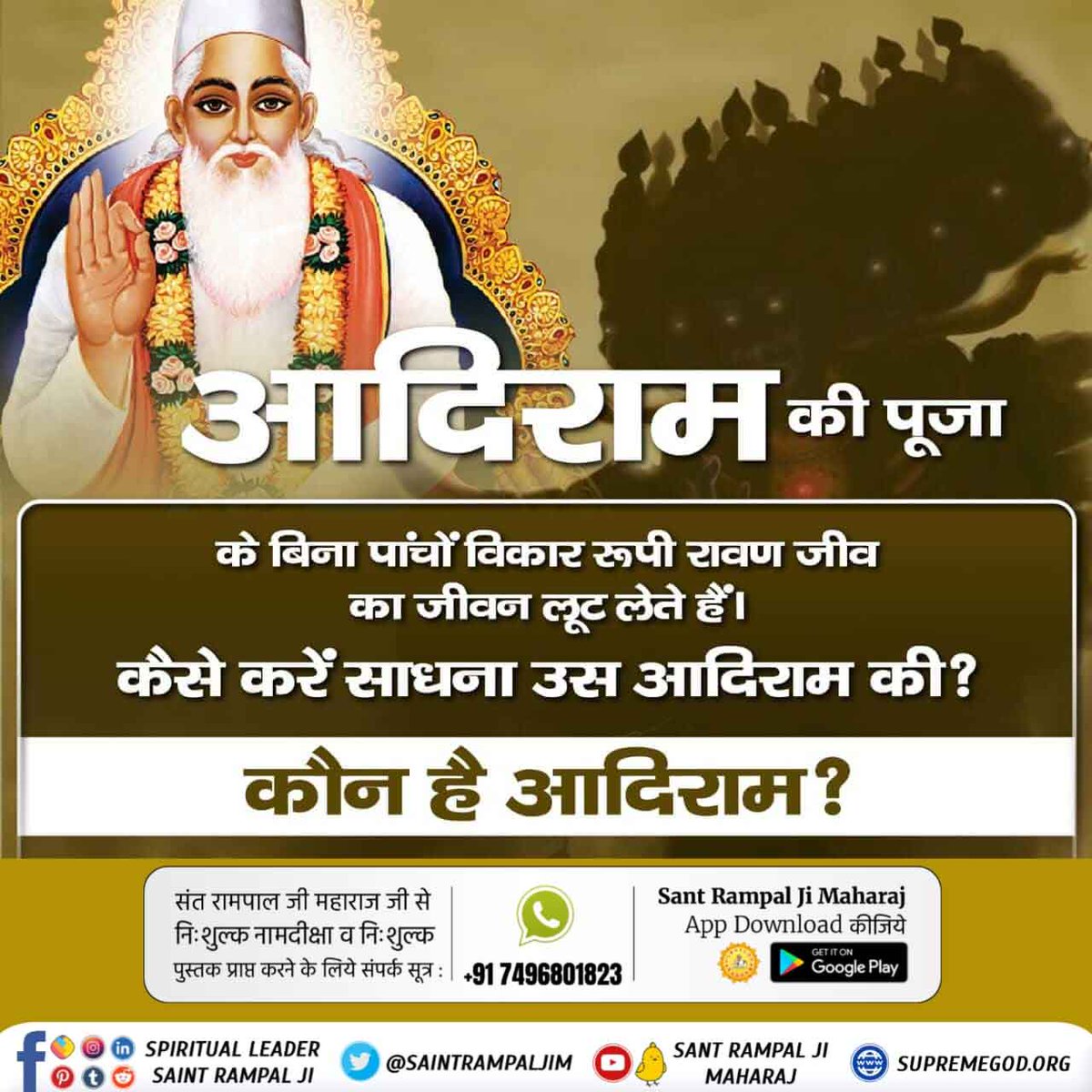कौन है आदिराम ?