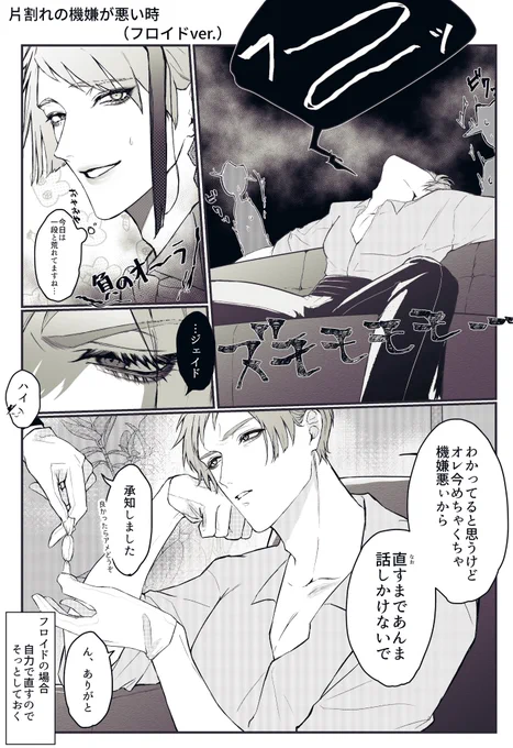 片割れの機嫌が悪い時の対処法 3/3 #twst 

※全て妄想⚠️ 