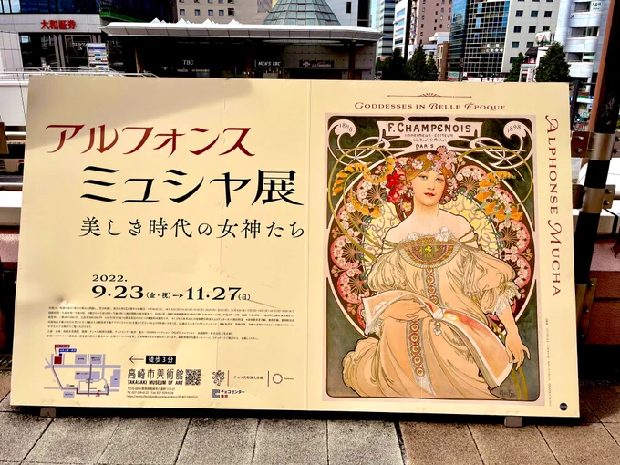 高崎市美術館さんのミュシャ展にお邪魔しました。当時使用されていたポスターから商品パッケージの実物まで充実した展示が見られて満足です。この緻密なタッチと大胆な線のメリハリも、華やかな色彩センスも堪らなくすき…! #ミュシャ展群馬 