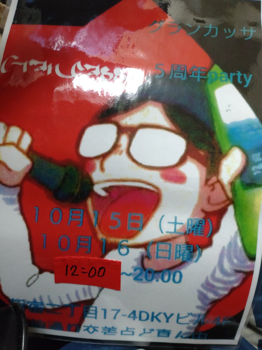 gran_cassa's tweet photo. 皆様のお陰で５周年を迎えることができました。。。
ささやかながらのパーティーに是非お越しください。。。 https://t.co/qwfxjvvrYP