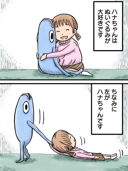 ハナちゃんとぬいぐるみ
#漫画が読めるハッシュタグ #創作漫画 #漫画 #ホメバコ 