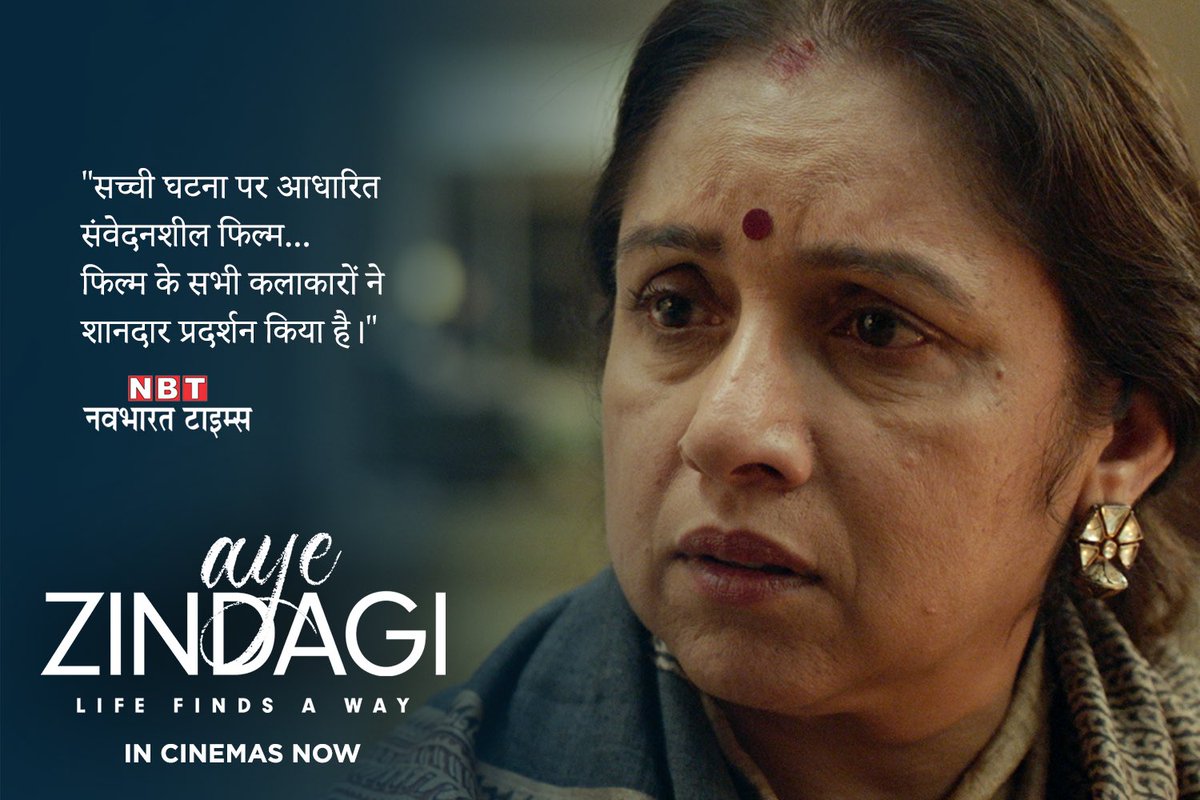"सच्ची घटना पर आधारित संवेदनशील फिल्म... फिल्म के सभी कलाकारों ने शानदार प्रदर्शन किया है।"
 <a href="/NavbharatTimes/">NBT Hindi News</a> #AyeZindagi 

Book your tickets on bit.ly/AyeZindagiBMS