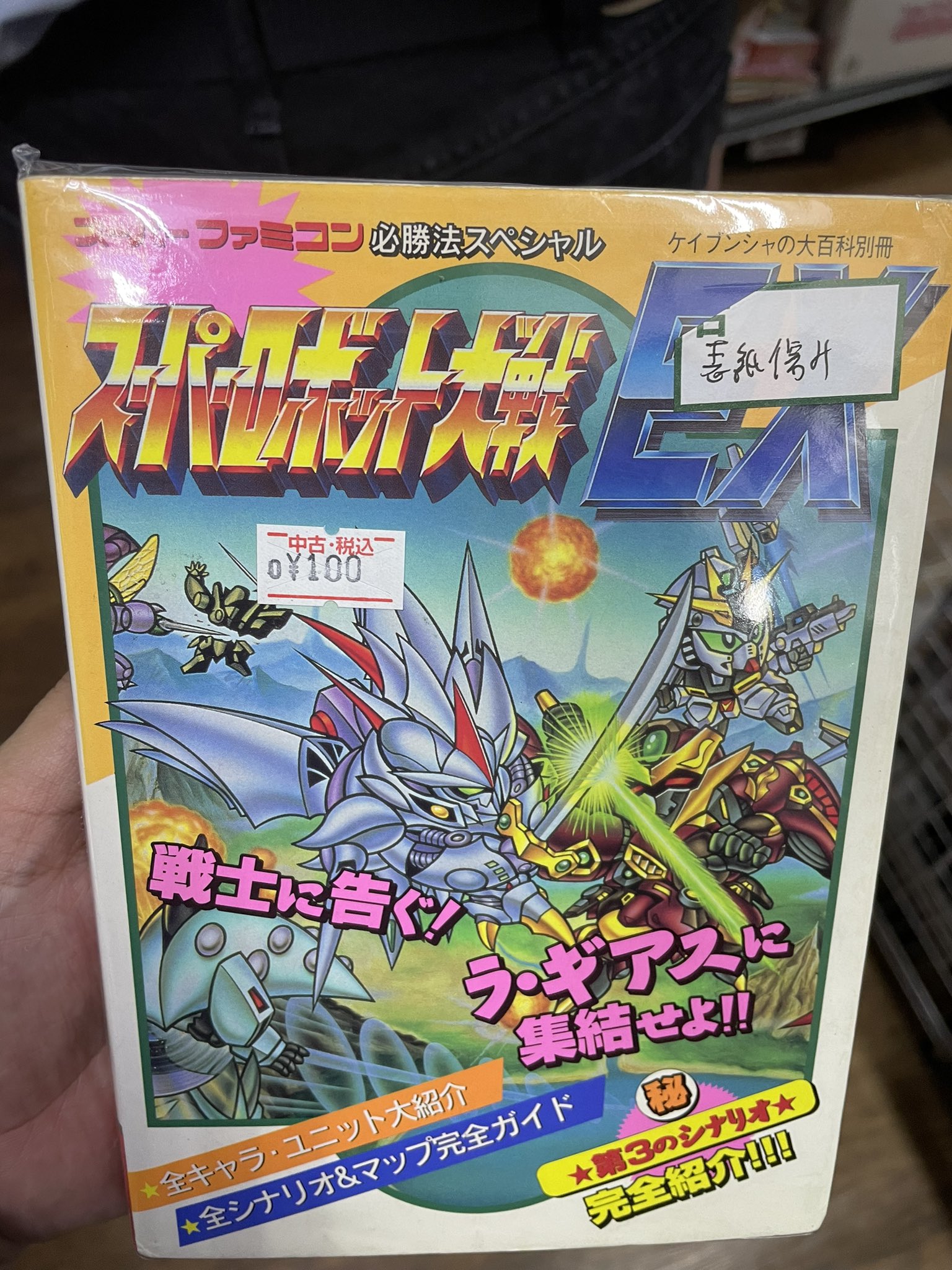 美品 攻略本付 ルドラの秘宝 Sfcソフト