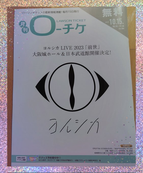 ローソンチケット の評価や評判 感想など みんなの反応を1週間ごとにまとめて紹介 ついラン