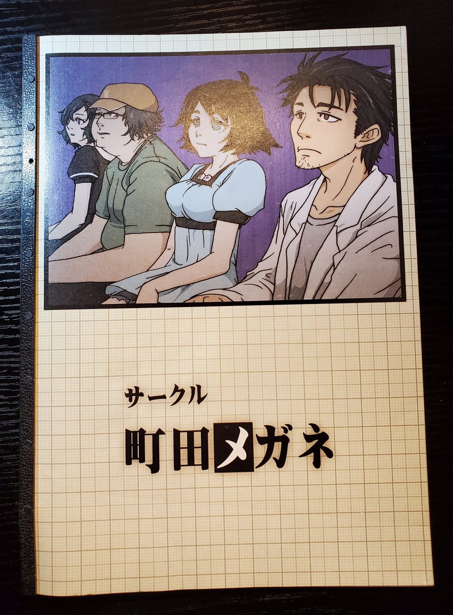 最近フォローしてくれた方々は知らないと思うのですが、僕はシュタゲ同人誌作る程度には好きよ。 https://t.co/Bz2uDUL4qC 