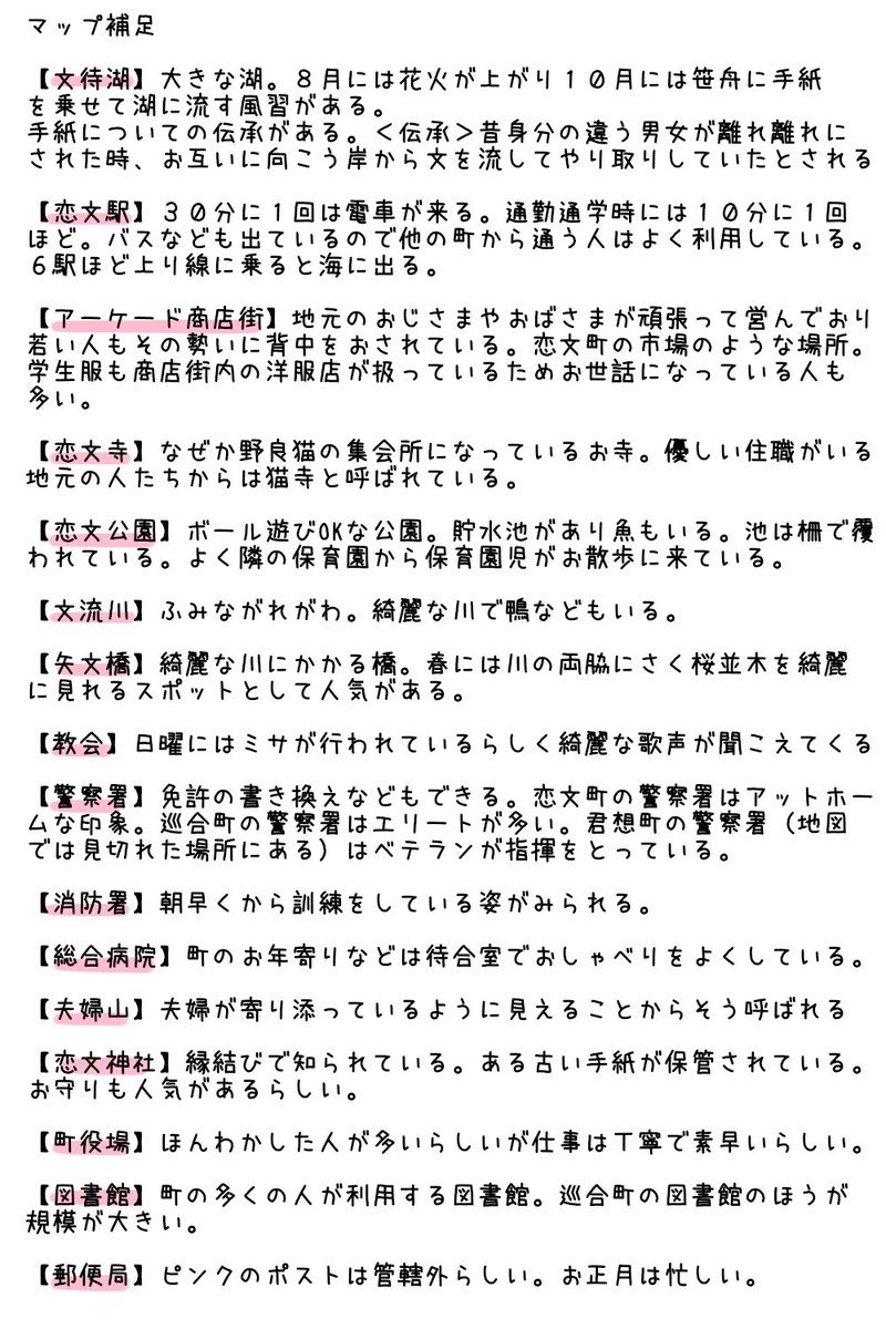 tenpos_TL's tweet photo. 2022年10月15日map更新
町が一つ増えました。君想町、巡合町、相愛町は皆さまの自由度をあげるために大まかな地図となっております。地図作成は素人の為縮尺など間違っておりますが雰囲気を感じ取っていただけましたら幸いです。 https://t.co/K7XZQ0mRyK