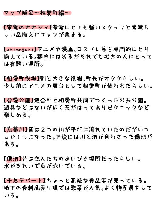 tenpos_TL's tweet photo. 2022年10月15日map更新
町が一つ増えました。君想町、巡合町、相愛町は皆さまの自由度をあげるために大まかな地図となっております。地図作成は素人の為縮尺など間違っておりますが雰囲気を感じ取っていただけましたら幸いです。 https://t.co/K7XZQ0mRyK