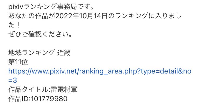 近畿ランキング11位😳
ありがとうございます😭🙏 
https://t.co/pz19u68e0q 
