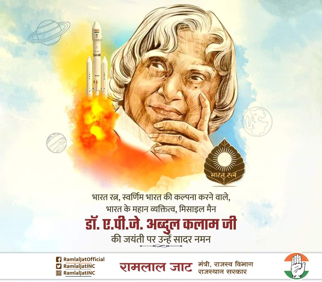 भारत रत्न, पूर्व राष्ट्रपति, मिसाइल मैन, युवाओं के प्रेरणा स्रोत डॉ. ए.पी.जे. अब्दुल कलाम जी की जयंती पर उन्हें कोटि-कोटि नमन l