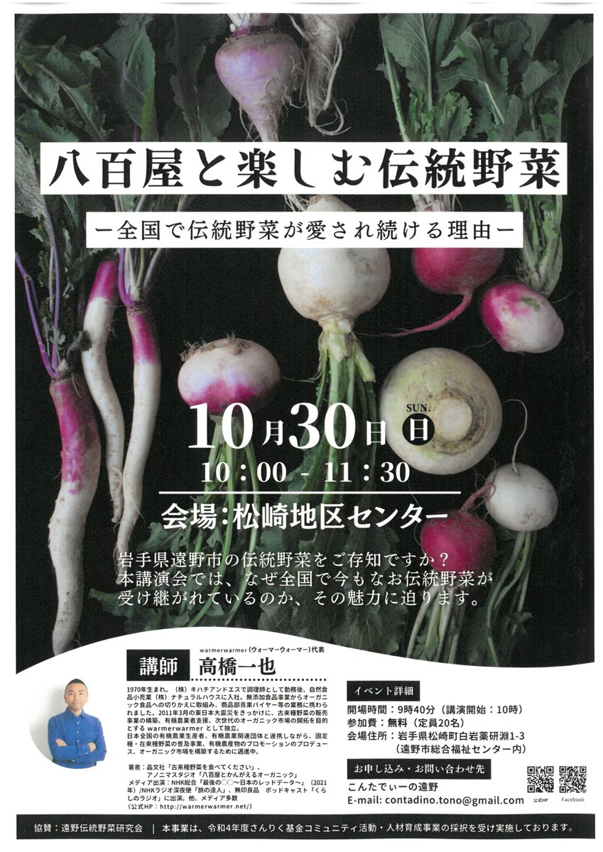 遠野市観光協会