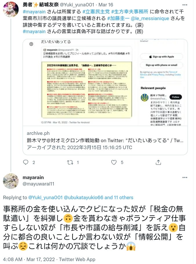 Yuki_yunaOO1's tweet photo. @w6hgw8 @himamada @Ram51467683Ram @CBR1000RR_HS @itazurazashiki @ubukatayukio66 @moriyatakako @nakamachi_kei @0gaficOFkdLHqVn @ljcyta00 @manahataisetu @Sefer_Rasiel @chatte_calico @prejidentyogi @aisinkakura1941 @yumeta0401 @marimo_2010_ @Gka6N8 @6L4QS1gZbVAvhcH @runshiwa @Mc4pyRp7ephWCF7 @SWWJPG @PwmnDp @battlepodx @maronya1234 @moon02y1 @yukimitozenzaii @KIZM81773729 @deed76349863 @klezmer722 @ishinsya @Falconia260220 @365imyme @hyoehyoepaaa @fake_mami @scarabmark @Ob55hpNHrcN8m6l @nitta_atsuki_ @zyxwvutsrqpon5 #mayarain さんが書いていた情報が真実だとしたら、加藤圭一という人は、市川市長事務所の金をネコババして解雇されたコソ泥のくせに選挙に立候補していたそうなんです。(涙) https://t.co/AQoopu1eL6