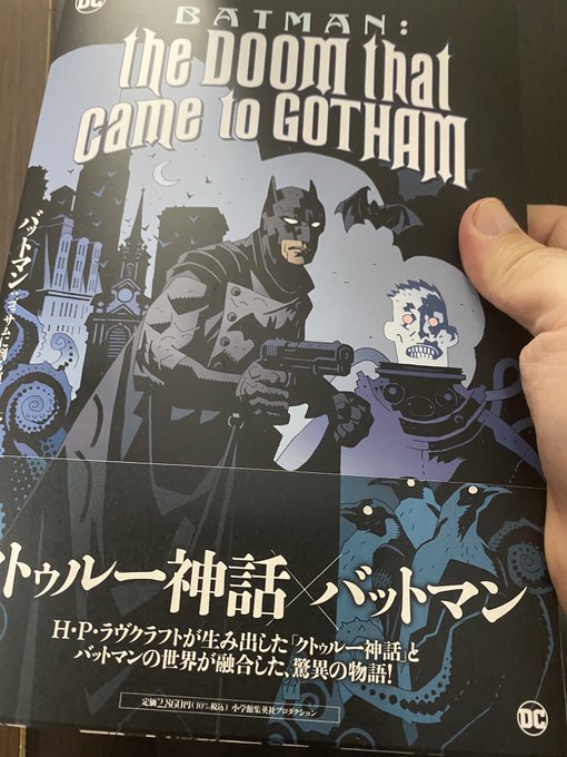 小プロさんから見本到着。マイク・ミニョーラ（カバーアート、シナリオ