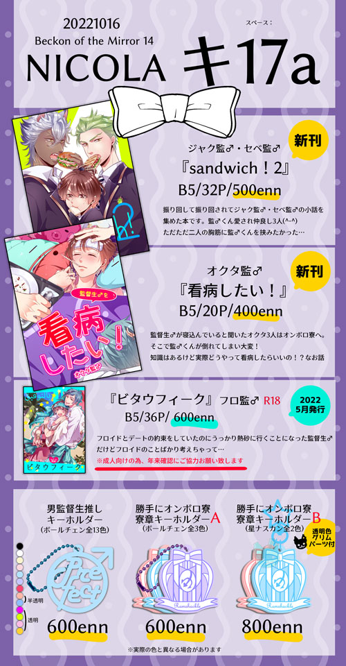 セベ監「10/16 Beckon of the Mirror 14《 NICOLA 》キ」|黒川レイジのイラスト