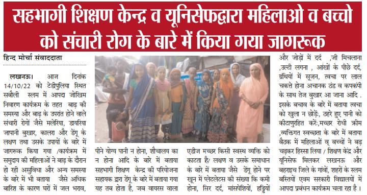 Sahbhagi Shikshan Kendra &amp; UNICEF conducted an awareness exercise on Prevention of Communicable Diseases in Sabauli Slum area,Lucknow under the Disaster Risk Reduction (DRR) Program.<a href="/MoJSDoWRRDGR/">Not Ministry of Jalshakti Anymore</a> <a href="/MoHFW_INDIA/">Ministry of Health</a> <a href="/LucknowDivision/">COMMISSIONER LUCKNOW DIVISION, LUCKNOW</a> <a href="/swachhbharat/">Swachh Bharat Mission - Grameen</a> <a href="/UNICEFIndia/">UNICEF India</a>