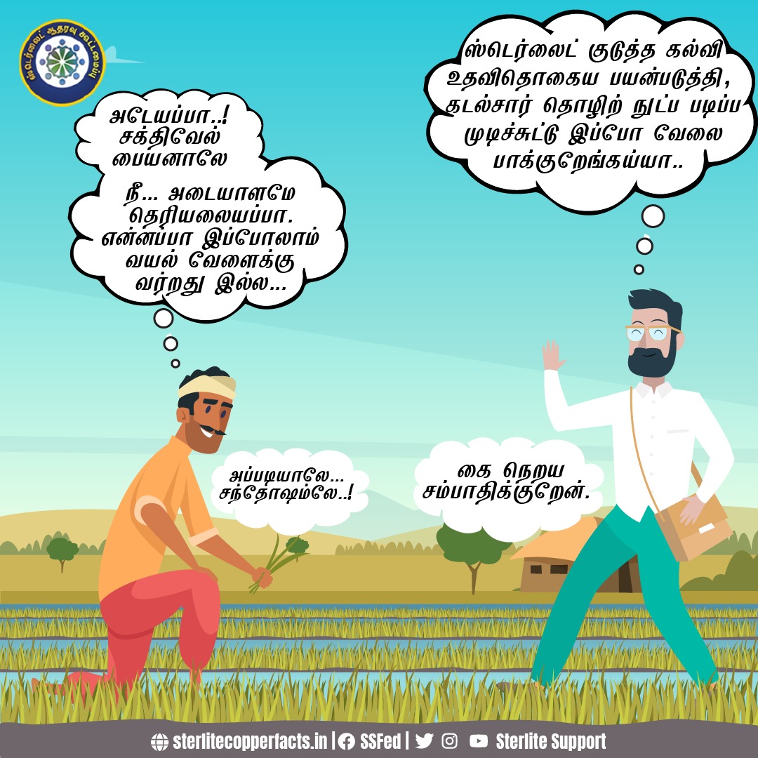SterliteSupport's tweet photo. நமது நாட்டின் எதிர்காலம் இன்றைய மாணவர்களின் கைகளில் தான் உள்ளது. அவர்களுடைய கனவுகளின் ஏணி படிகளாய் ஸ்டெர்லைட்!
#Chennai #rohitsharma #Reopensterlite #Thoothukudi #StandforSterlite
#Mytuticorin | #Thoothukudipasanga | #Thoothukudi_la  #Manapad #Kovilpatti #Tamilnadu #India https://t.co/rrmDXZGjiC