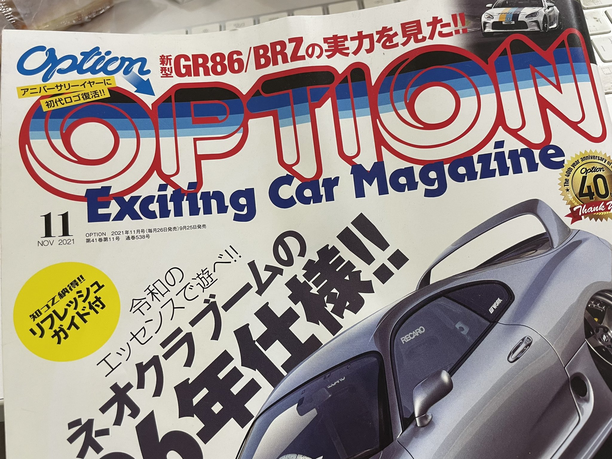 Weboption お前ら名前の由来教えろ オートスポーツ誌の付録からスタートした雑誌だったので オプションとなりました で すぐに有害図書に指定されました T Co Lwhkvwsipq Twitter