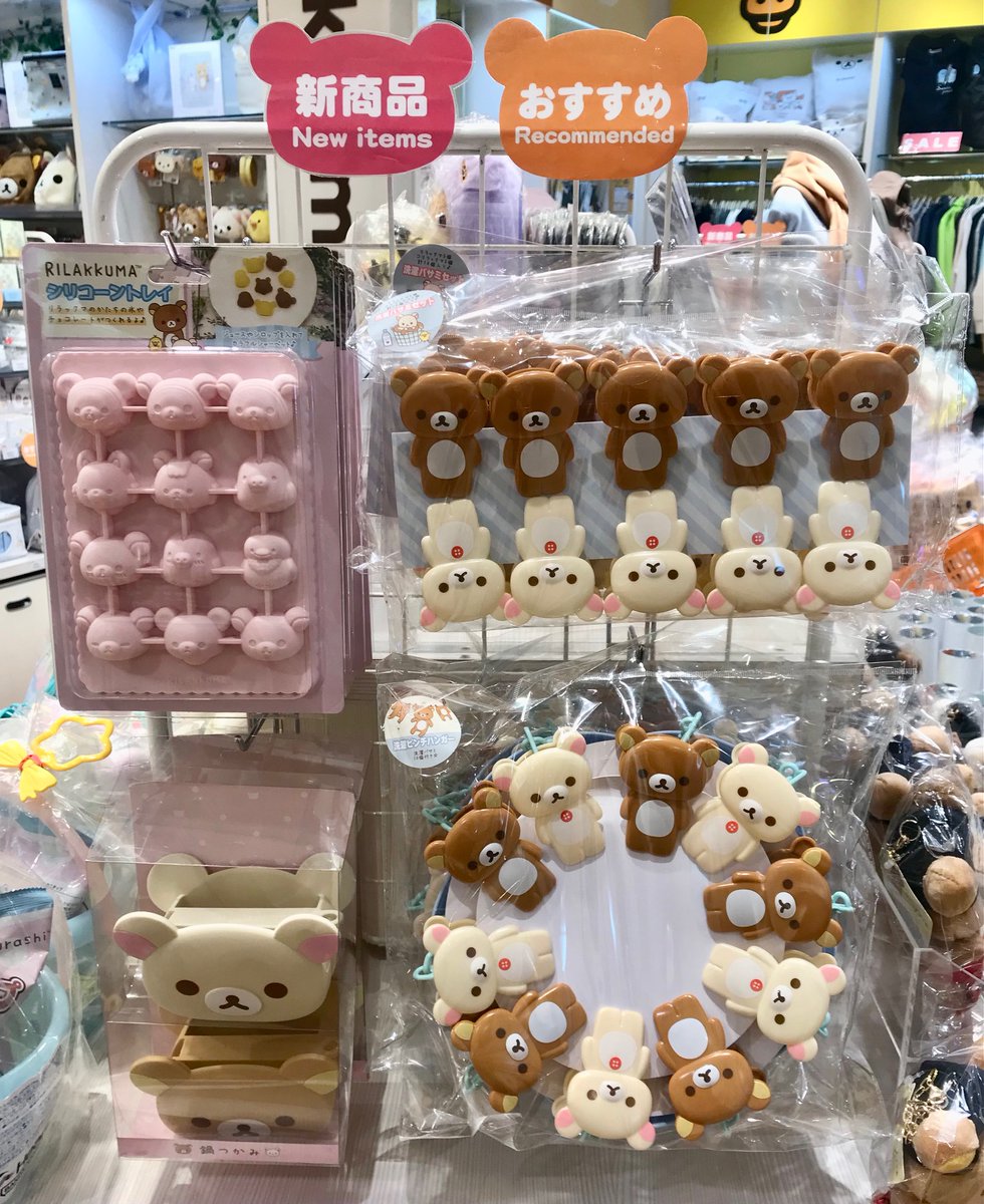 リラックマストア福岡パルコ店】 ～新商品のご紹介～ リラックマとすみ