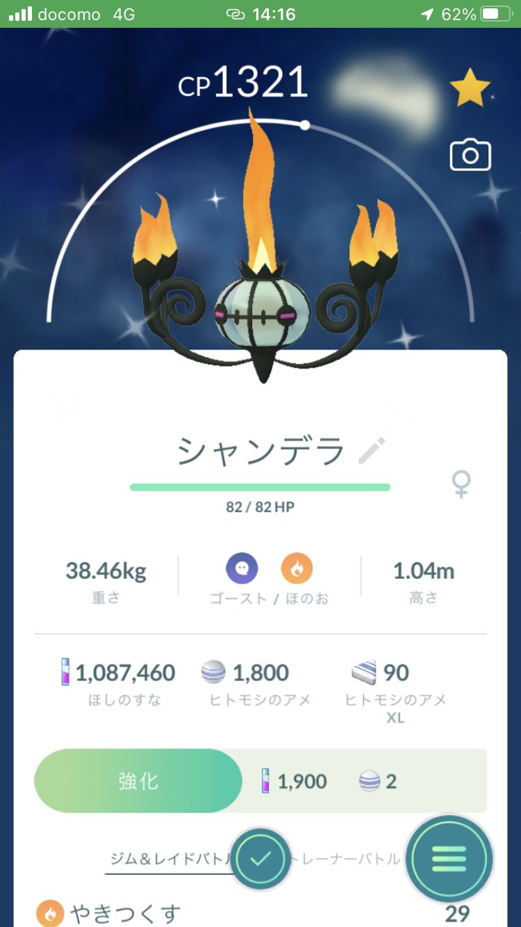 色違いシャンデラ Twitter Search Twitter