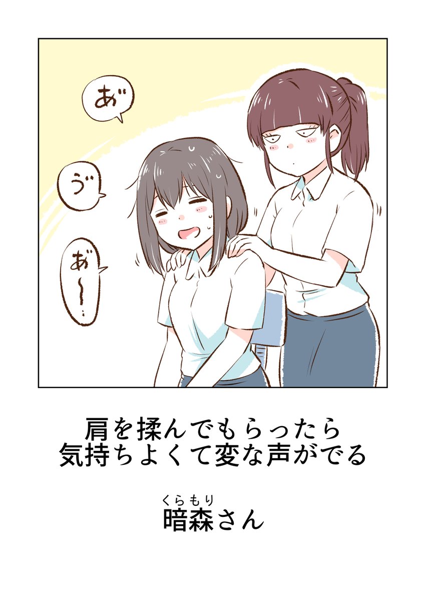 カラオケに行く暗森さんと目月さんと、肩をもみ合う暗森さんと目月さん 