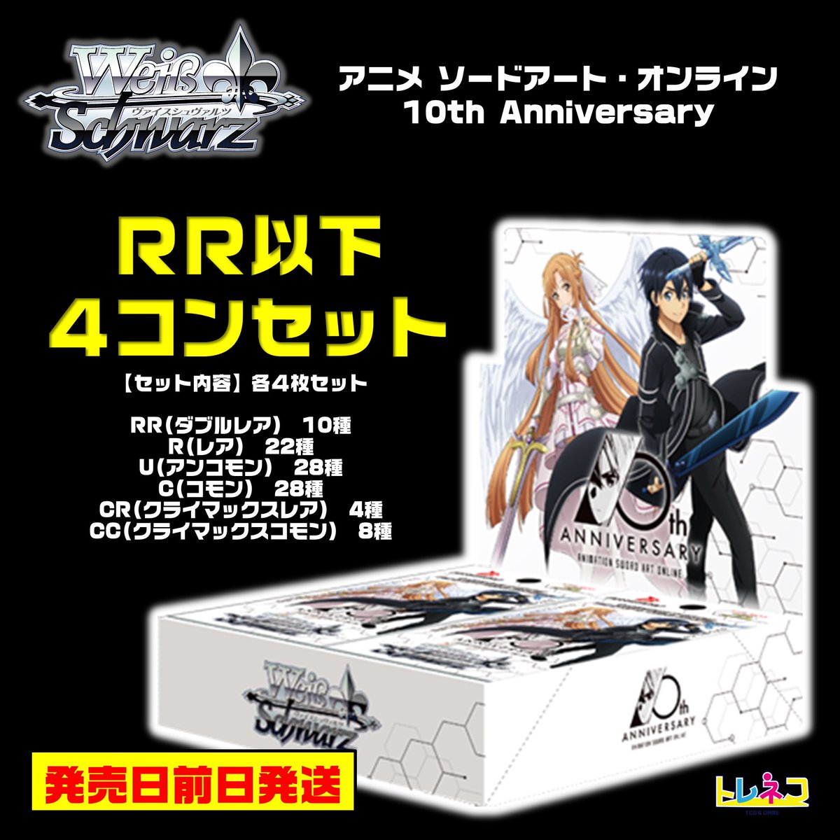 ヴァイスシュヴァルツ ソードアートオンライン RR以下4枚セット