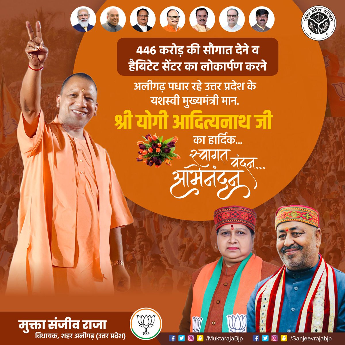 हार्दिक स्वागत वंदन एवं अभिनंदन मा. मुख्यमंत्री <a href="/myogiadityanath/">Yogi Adityanath</a> जी।
