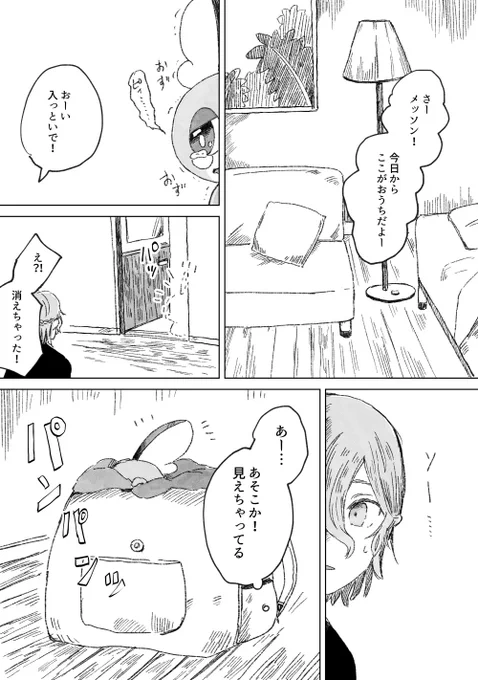 とくべつ(2/3) 