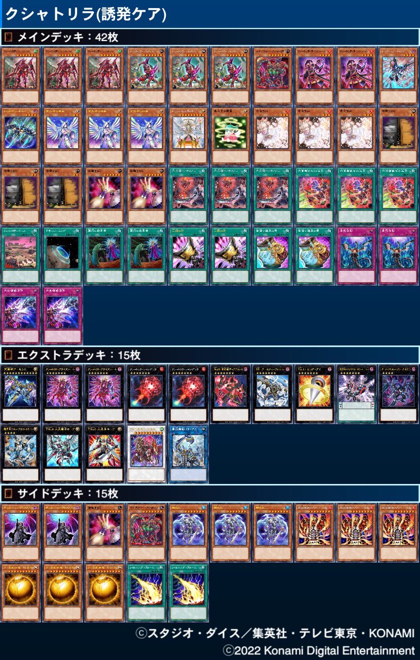 遊戯王 クシャトリラ デッキ 大会優勝構築参考 メイン40エクストラ15
