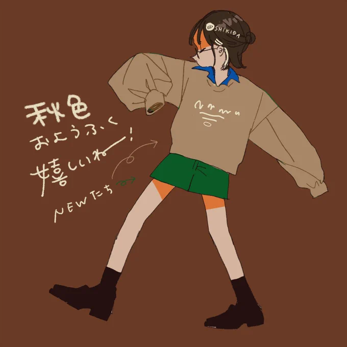 秋すき 