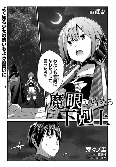 【連載更新情報】
魔眼で始める下剋上の10話が更新されました
よろしくお願いいたします🙌

コミックウォーカー :https://t.co/UcXsCHrzsp
ニコニコ静画:https://t.co/n9n7kQDJ23

コミックス1巻:https://t.co/MUgo5RZRTz 