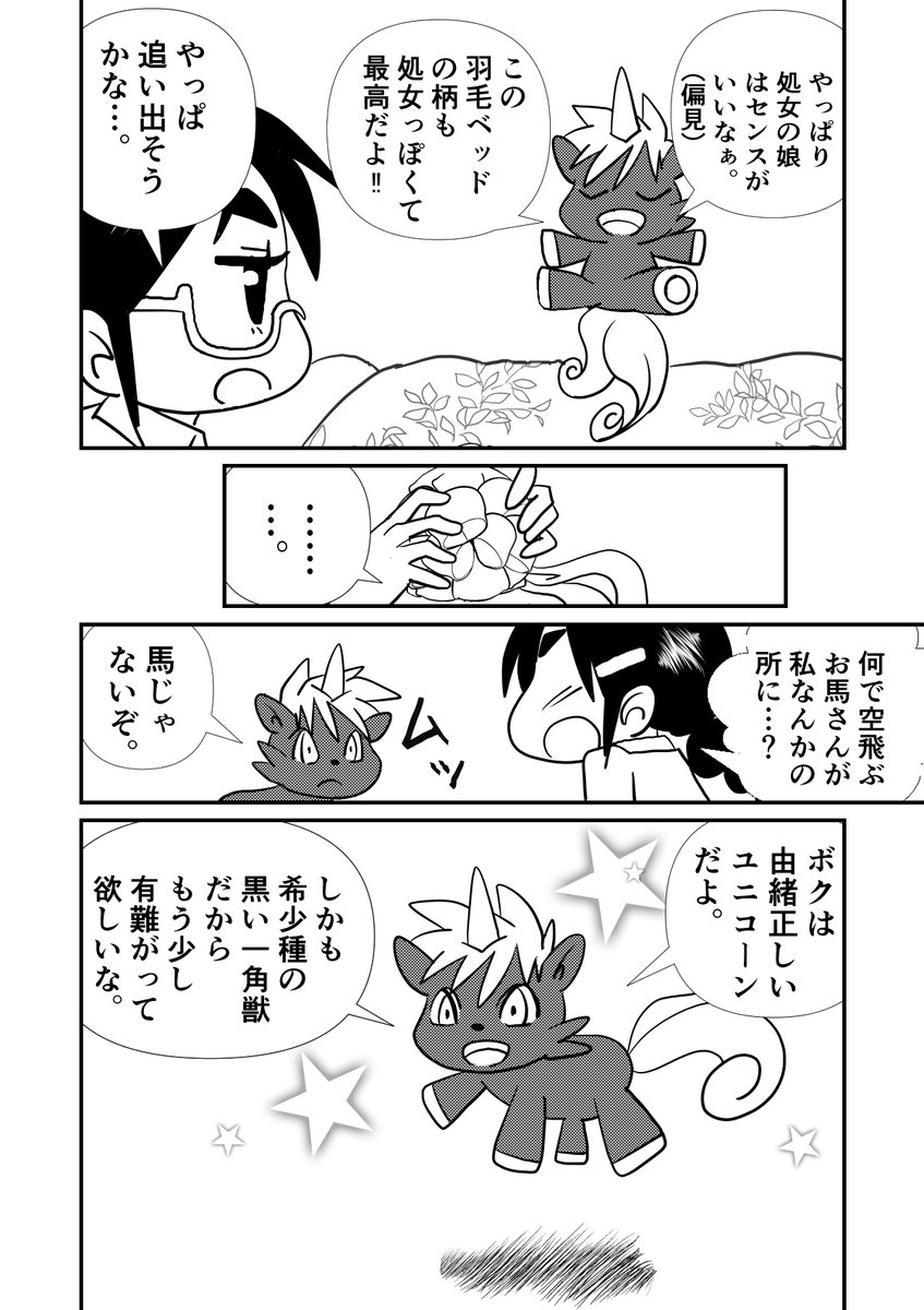 ✨告知第二弾✨
「処女と黒い一角獣」の電子書籍が
半額のセール価格になりました✨
¥99🌈10/29までです。よろしければ!🌸
#キンドル https://t.co/BqkMp6wRTn
#bookwalker  https://t.co/VLCl5zClAs 
#LINEマンガ  https://t.co/aCqjrwGuZL 
#ブックライブ https://t.co/fz9FISAlLz 